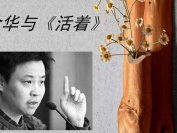 读后心得——活着:一场与自我和世界的温柔博弈